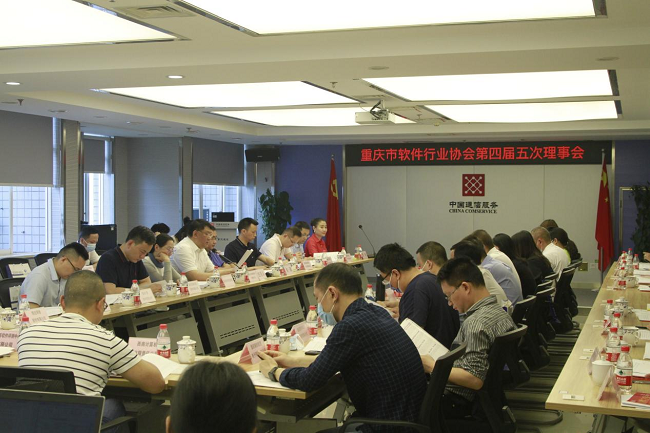 2021.5.20协会第四届五次理事会召开1.png